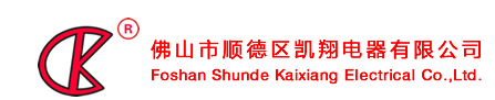 Foshan Shunde Kaixiang Electrical Co.,Ltd.